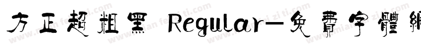 方正超粗黑 Regular字体转换